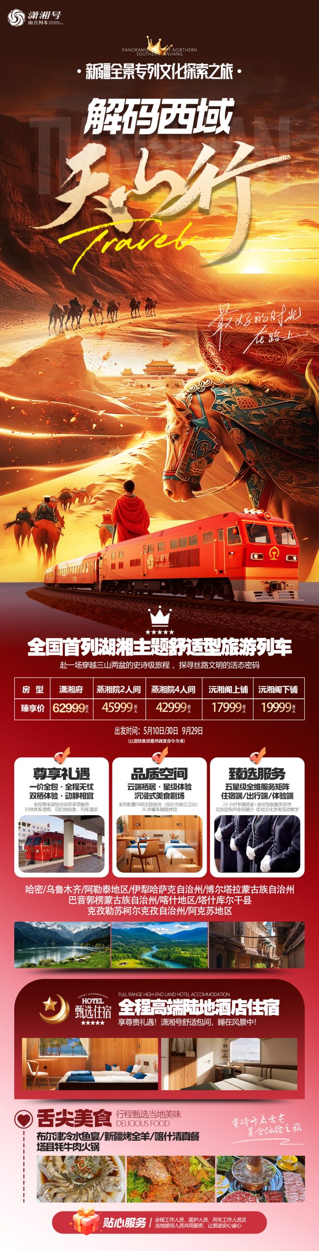The official website for booking tickets for the Xiaoxiang tourist special train is Southern Trains. The Xiaoxiang train has a 2026 annual schedule, itinerary, and prices