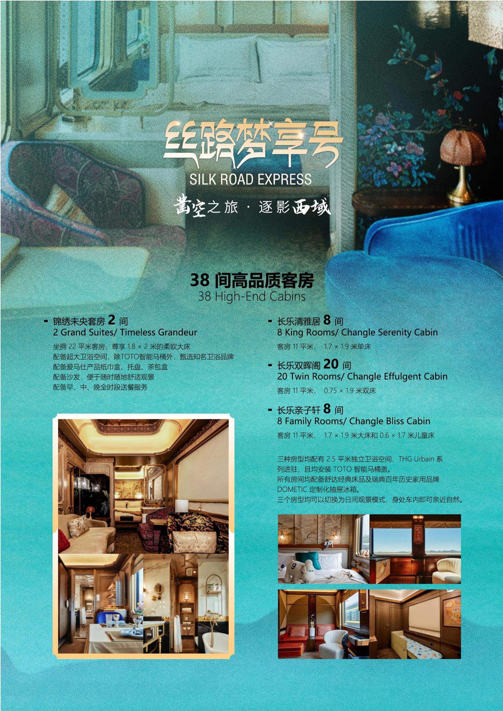 The schedule/price of the Xinjiang Silk Road Dream Enjoy luxury special train has been released, and the official booking guide for cooperative channels is available
