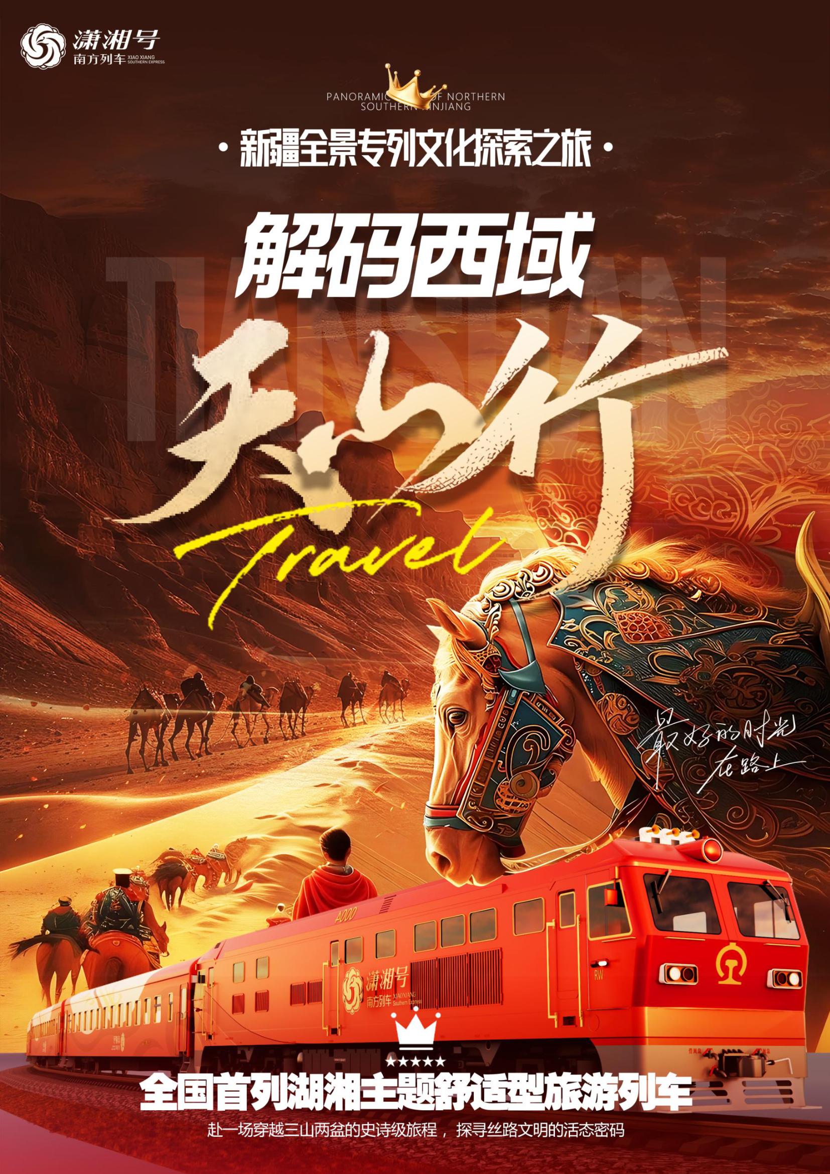 The official website for booking tickets for the Xiaoxiang tourist special train is Southern Trains. The Xiaoxiang train has a 2026 annual schedule, itinerary, and prices