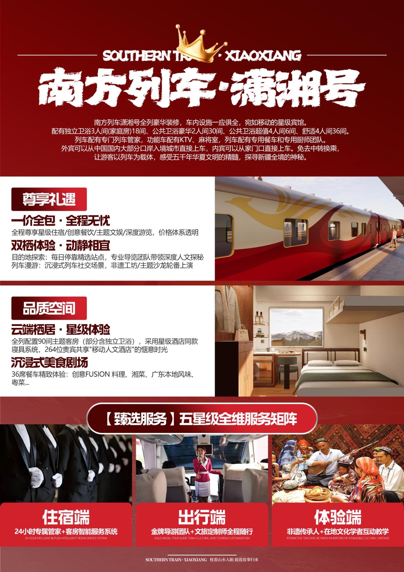 The official website for booking tickets for the Xiaoxiang tourist special train is Southern Trains. The Xiaoxiang train has a 2026 annual schedule, itinerary, and prices