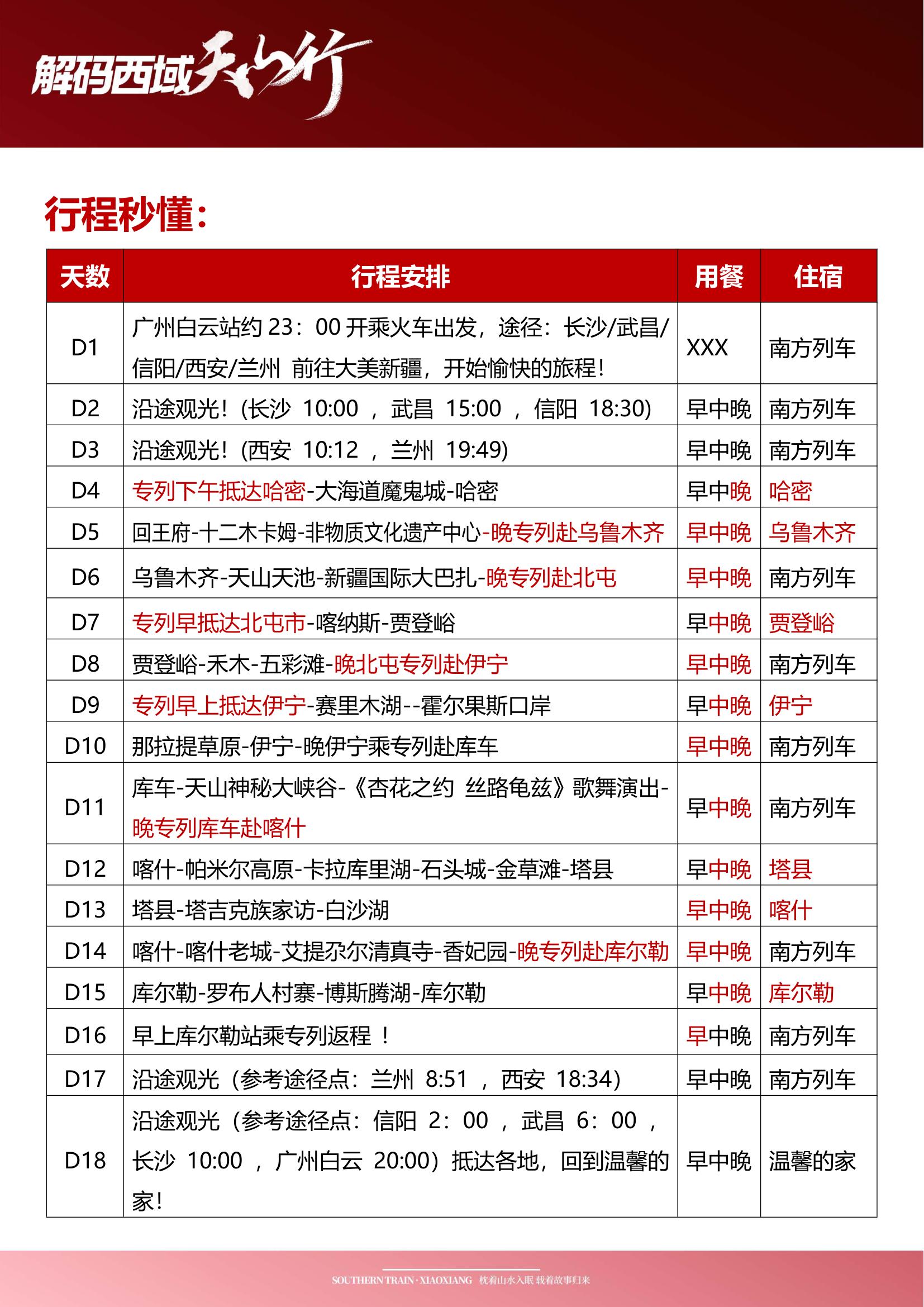 The official website for booking tickets for the Xiaoxiang tourist special train is Southern Trains. The Xiaoxiang train has a 2026 annual schedule, itinerary, and prices