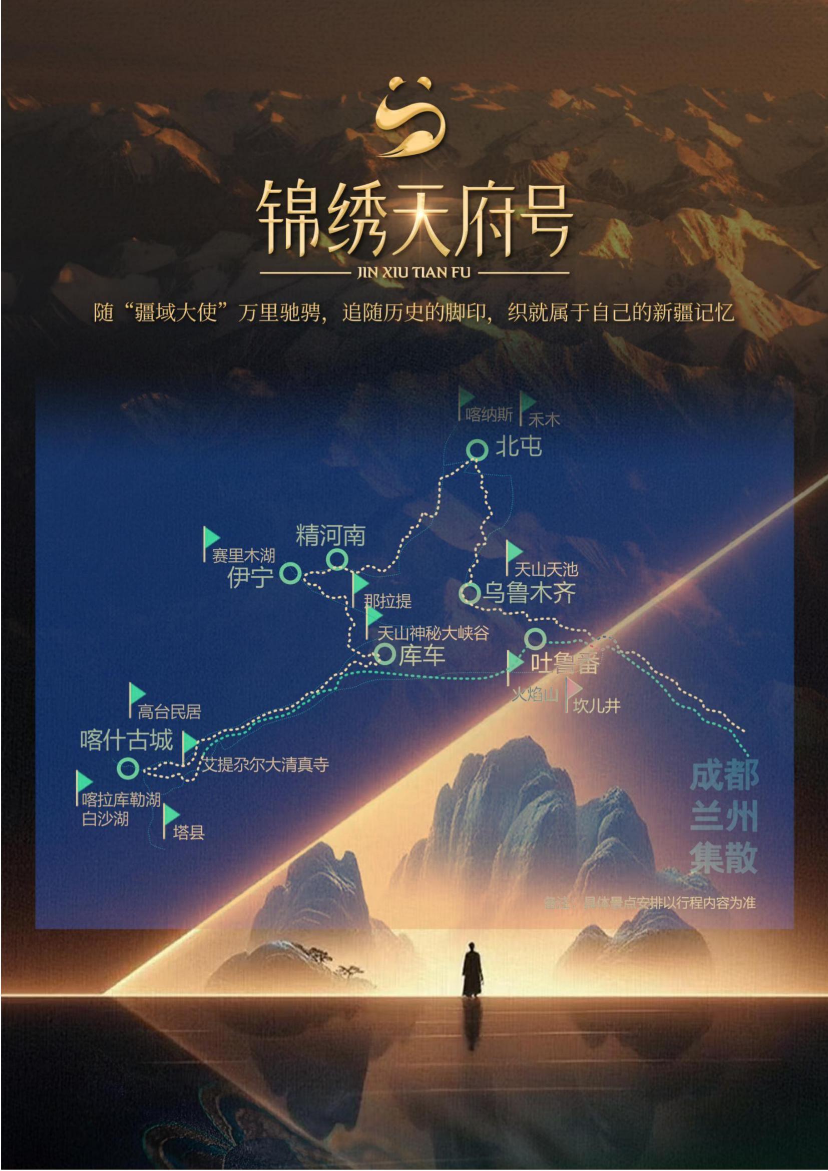The ticket price for the 2026 Jinxiu Tianfu Panda Express in Xinjiang has been set, please book your lock now