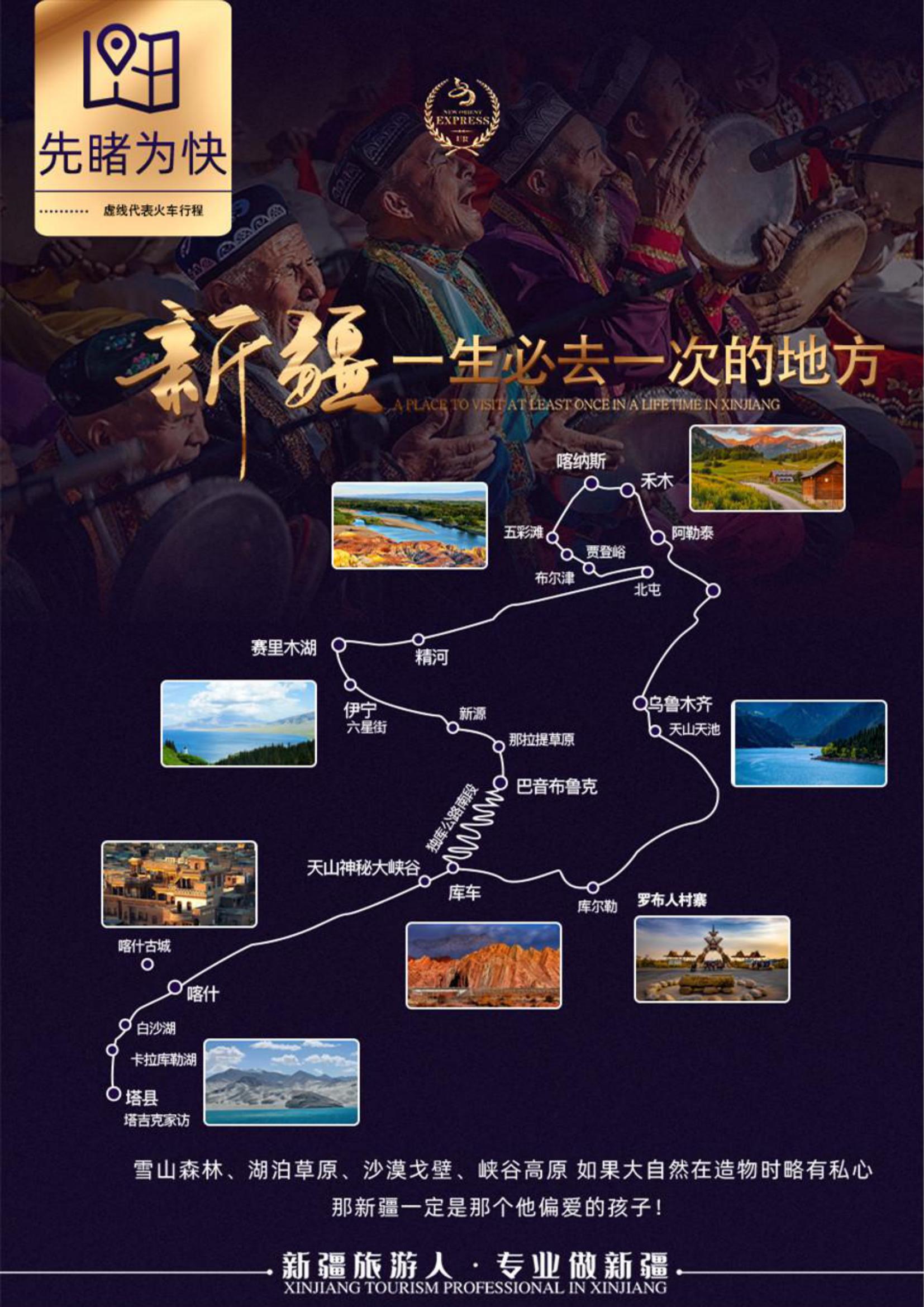 The pre-sale of the Xinjiang Tourism Tianshan Special Train from May to September is now open, please refer to the official website booking guide