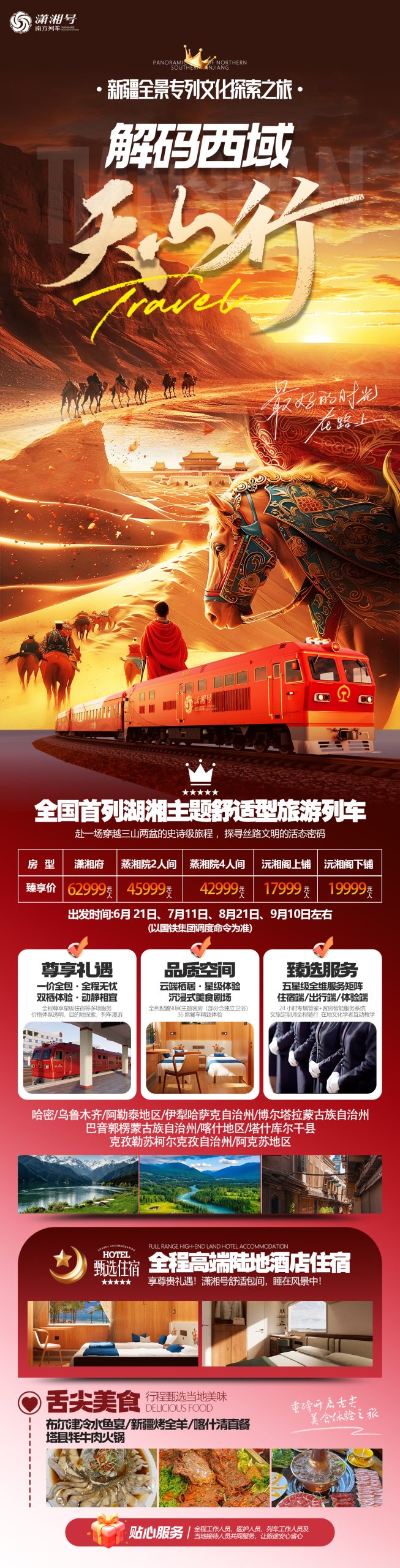 The official website for booking tickets for the Xiaoxiang tourist special train is Southern Trains. The Xiaoxiang train has a 2026 annual schedule, itinerary, and prices