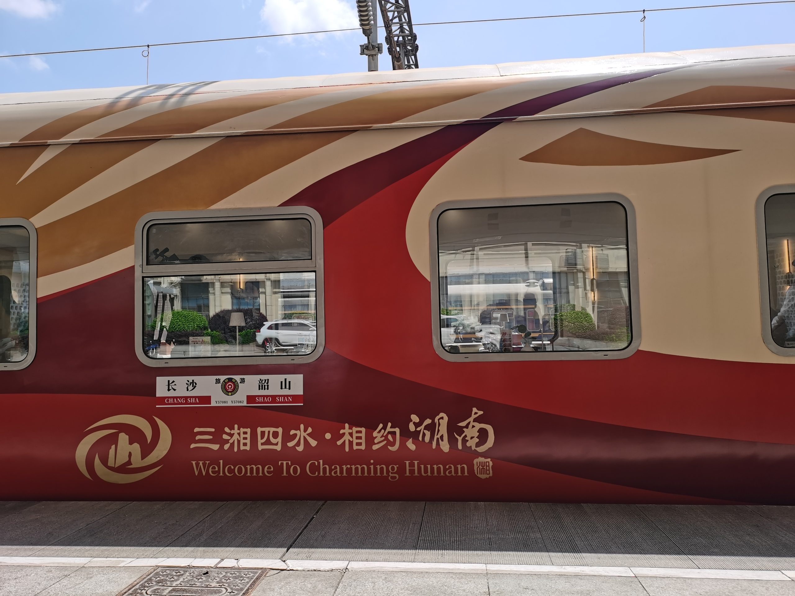 2026 Southern Express · Xiaoxiang Luxury Tourist Train
