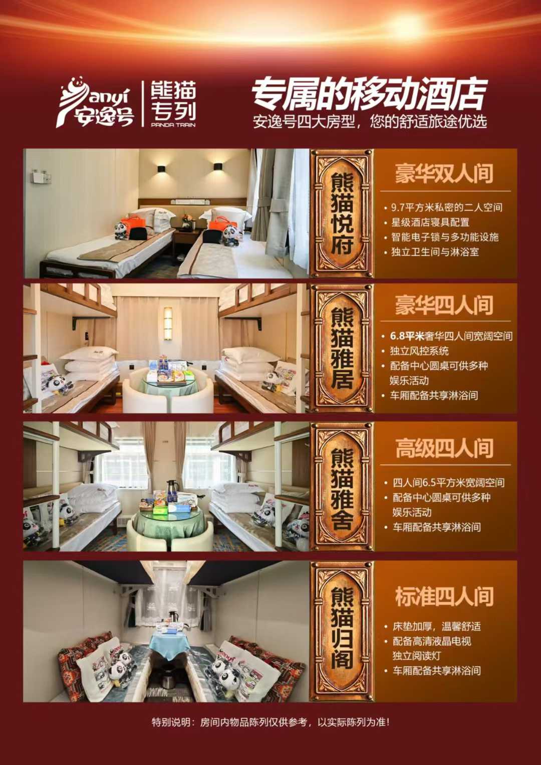 Panda Express Comfort Express Xinjiang Tourism Express Travel Date/Route/Ticket Price, Official Website Ticket Booking Guide Guide