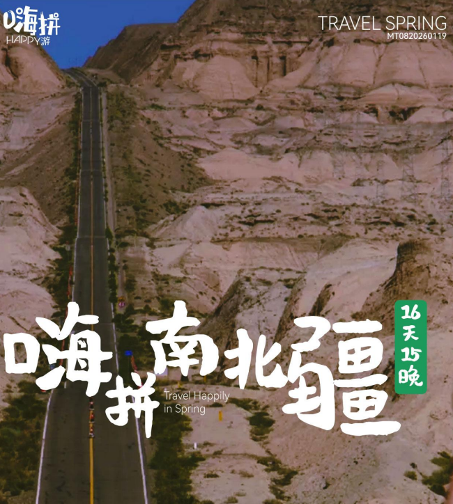Price of 2026 Hi-Pin First Class 16-Day Carpool Tour of Northern and Southern Xinjiang